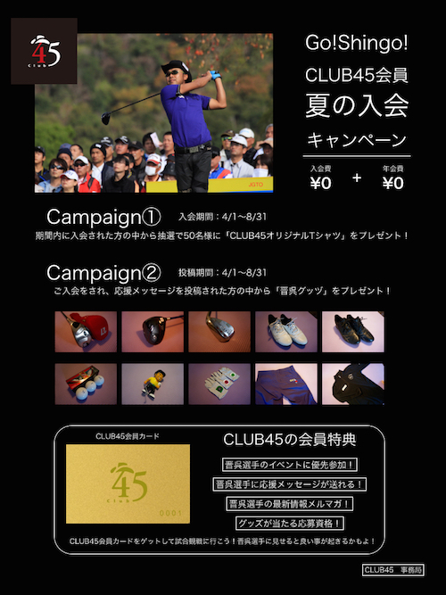 CLUB45入会キャンペーン?.001.jpg